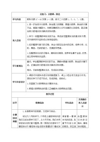 西师版六年级上册数学表格式教案9.1分数乘、除法  总复习