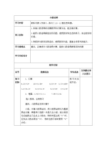 数学五年级上册小数乘小数表格教学设计及反思