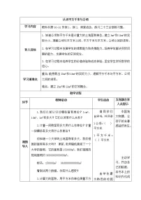 小学数学认识平方千米和公顷表格教学设计