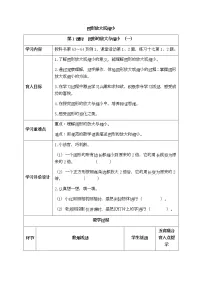 小学数学西师大版六年级上册图形的放大或缩小表格教案