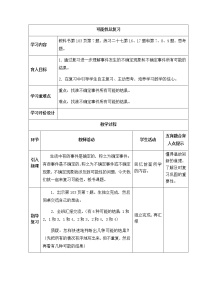西师版数学五年级上册表格式教案可能性总复习