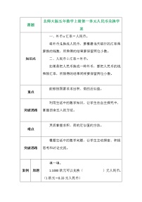 数学五年级上册一  小数除法4 人民币兑换学案设计