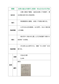 小学数学北师大版五年级上册2 打扫卫生导学案及答案