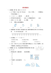 人教版数学二年级下学期期末模拟卷