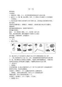 小学数学沪教版 (五四制)一年级上册分一分教学设计