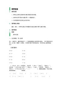 沪教版 (五四制)三、 20以内的数及其加减法加减法（二）教案设计