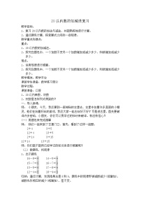 沪教版 (五四制)一年级上册20以内数的排列教案设计