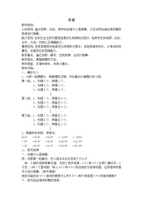 小学数学推算授课课件ppt