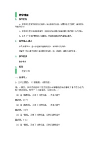 2020-2021学年组算式教案