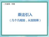 小学数学乘法引入集体备课ppt课件