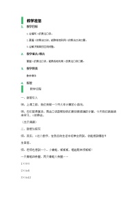 数学二年级上册4的乘法教案及反思