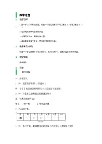 小学数学沪教版 (五四制)二年级上册条形统计图（一）教学设计及反思