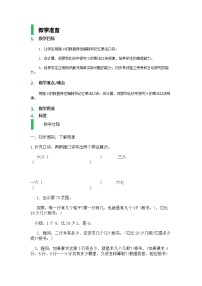 数学二年级上册四、 乘法、除法（二）“九九”——乘法口诀表教案设计