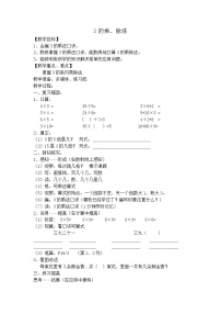 沪教版 (五四制)二年级上册3的乘、除法教学设计