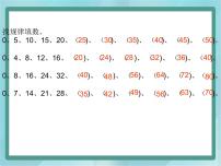 小学数学沪教版 (五四制)二年级上册7的乘、除法评课ppt课件