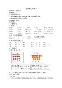 小学有余数的除法教案