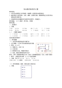 小学数学沪教版 (五四制)二年级上册四、 乘法、除法（二）有余数的除法教学设计及反思