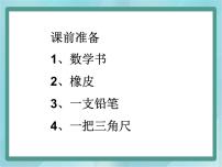 小学沪教版 (五四制)长方形、正方形的初步认识课文ppt课件