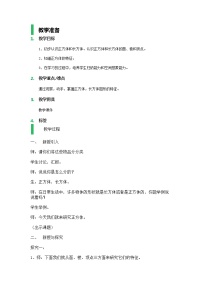 数学二年级上册正方体、长方体的初步认识教案及反思