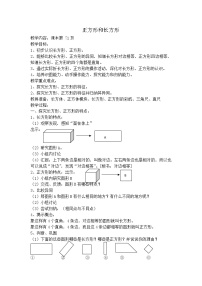 小学数学沪教版 (五四制)二年级上册长方形、正方形的初步认识教案设计