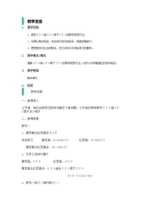 数学二年级上册5个3减3个3等于2个3教学设计