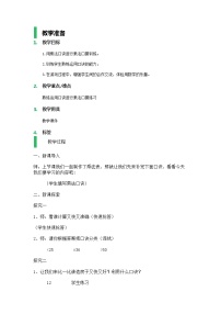 小学数学沪教版 (五四制)二年级上册乘除大游戏教学设计