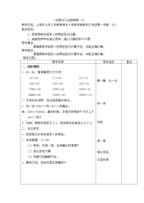 小学数学沪教版 (五四制)三年级上册一位数与三位数相乘教案及反思