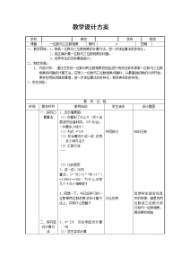 沪教版 (五四制)三年级上册一位数与三位数相乘教学设计及反思