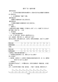 小学数学数学广场——植树问题教学设计及反思