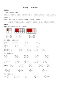 5升6奥数第2讲  分数乘法计算
