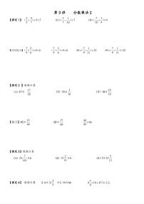 5升6奥数第3讲  分数乘法计算