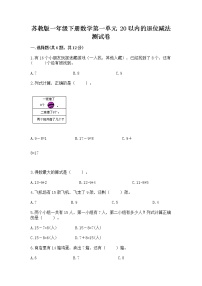 小学数学一 20以内的退位减法课堂检测