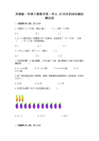 小学苏教版一 20以内的退位减法随堂练习题