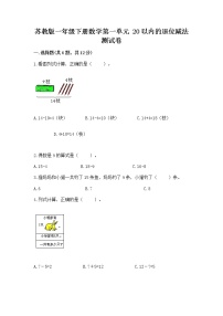 数学一年级下册一 20以内的退位减法课后练习题