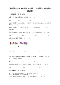 小学数学苏教版一年级下册一 20以内的退位减法课后作业题