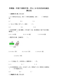 小学苏教版一 20以内的退位减法课后作业题