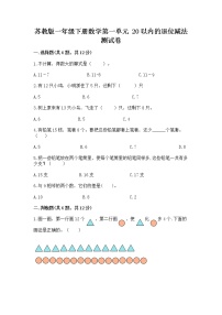 小学数学一 20以内的退位减法达标测试