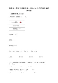 2020-2021学年一 20以内的退位减法综合训练题