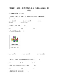 小学数学冀教版一年级上册九 20以内的减法课时作业