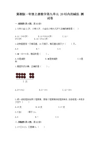 小学数学冀教版一年级上册九 20以内的减法习题