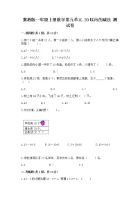 小学数学冀教版一年级上册九 20以内的减法同步练习题