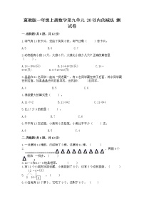 冀教版一年级上册九 20以内的减法精练