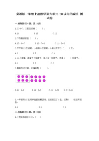 冀教版一年级上册九 20以内的减法巩固练习