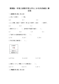 数学一年级上册九 20以内的减法课时练习