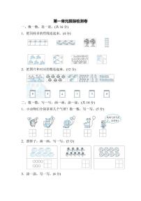 一年级上册数学北师大第1单元检测卷（含答案）