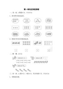 一年级上册数学北师大第1单元过关检测卷（含答案）