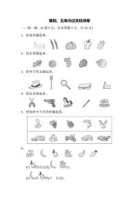 一年级上册数学北师大第4、5单元过关检测卷（含答案）