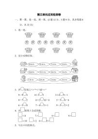 一年级上册数学北师大第3单元过关检测卷（含答案）