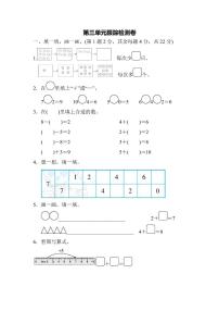 一年级上册数学北师大第3单元检测卷（含答案）