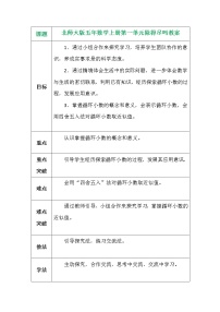 2021学年5 除得尽吗教案及反思